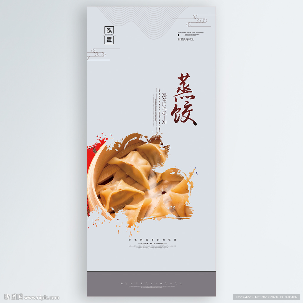 蒸饺