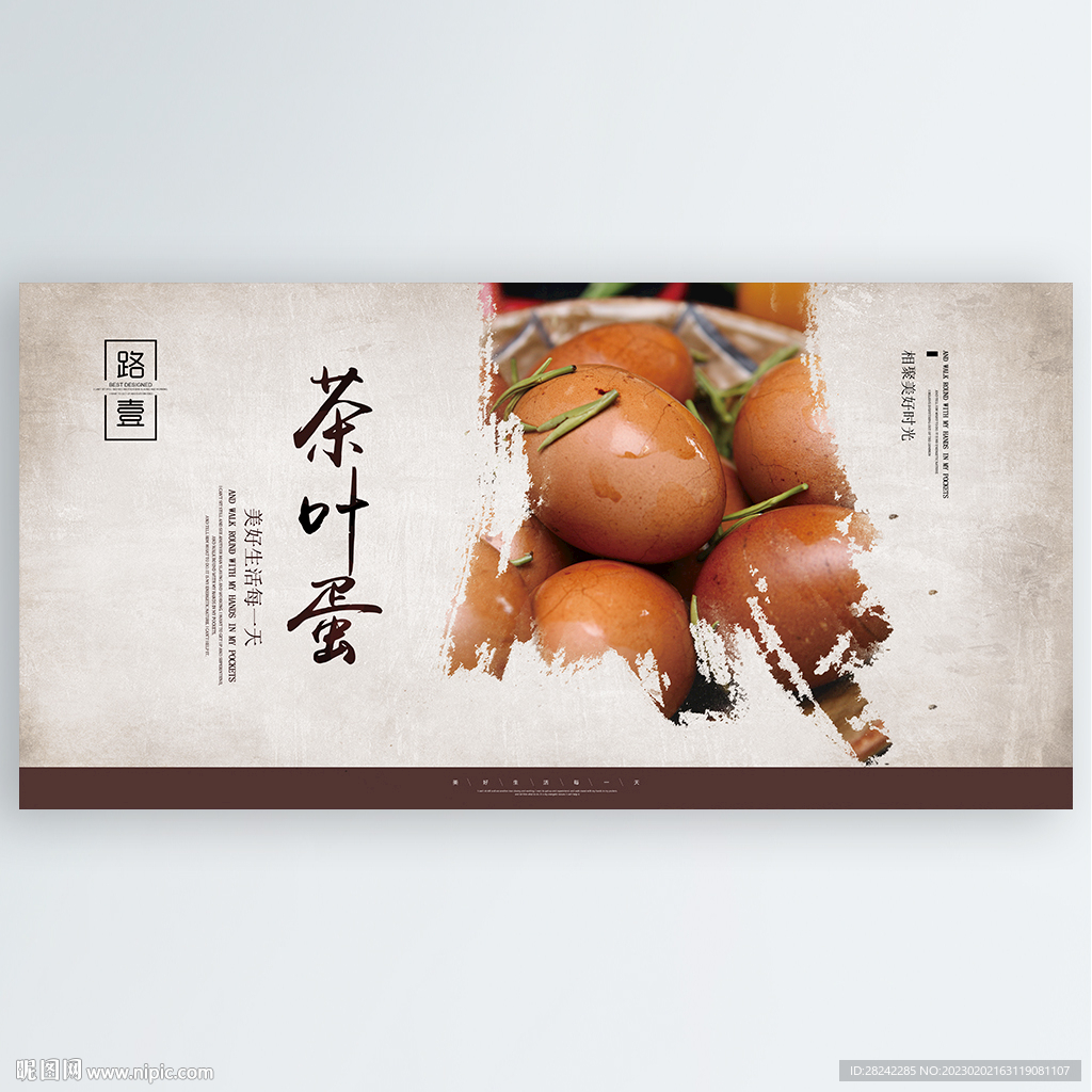 茶叶蛋