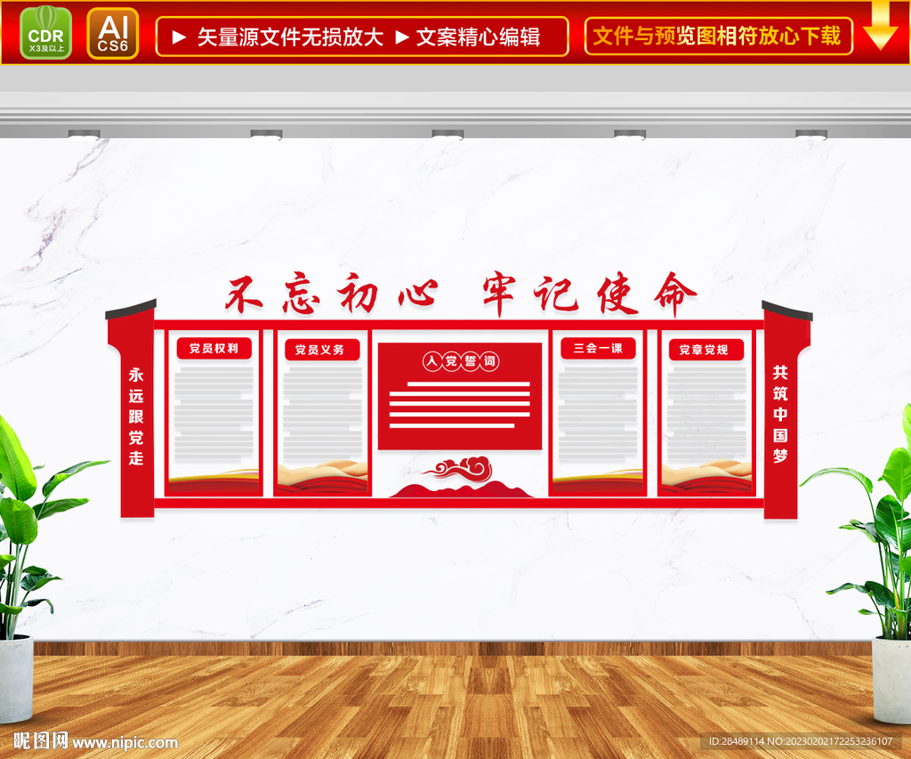 党建文化墙