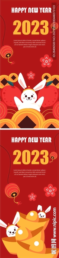2023兔年海报