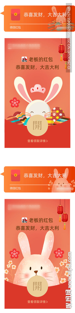 2023年兔年微信红包封面