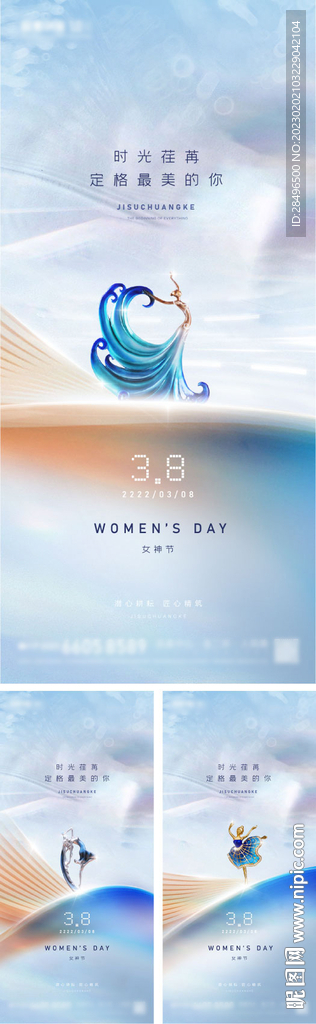 地产女神节海报