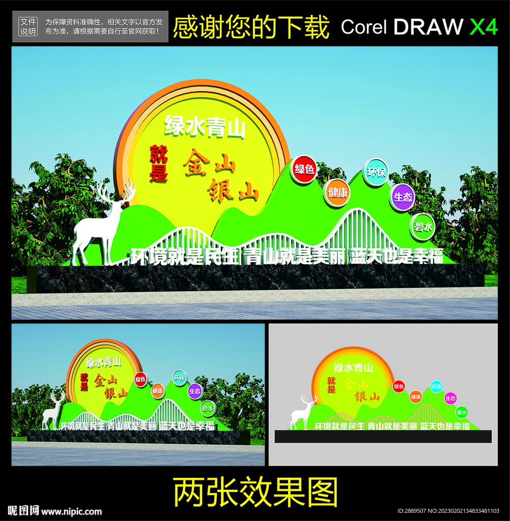 绿水青山就是金山银山雕塑