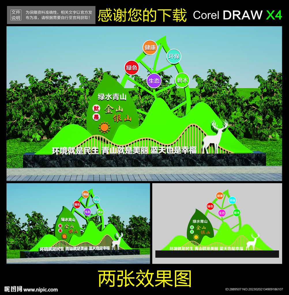 绿水青山就是金山银山雕塑