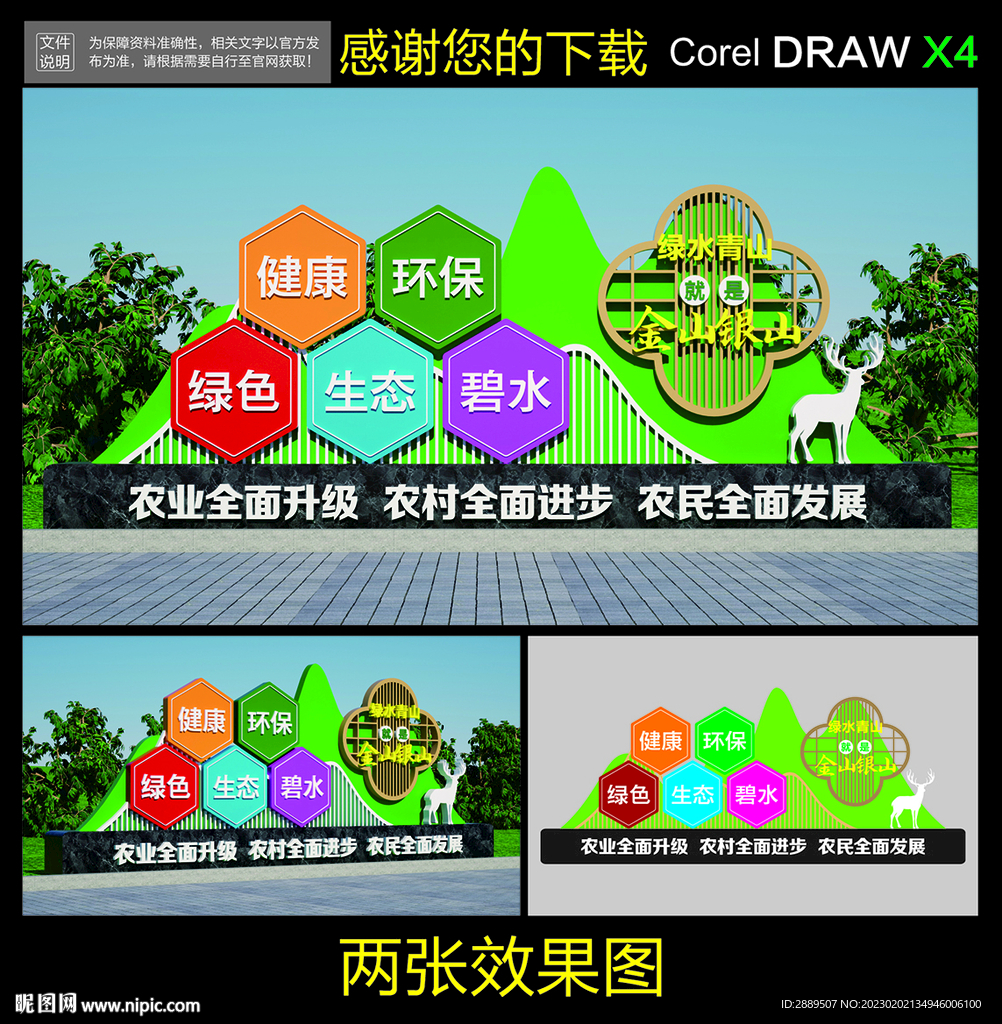绿水青山就是金山银山雕塑