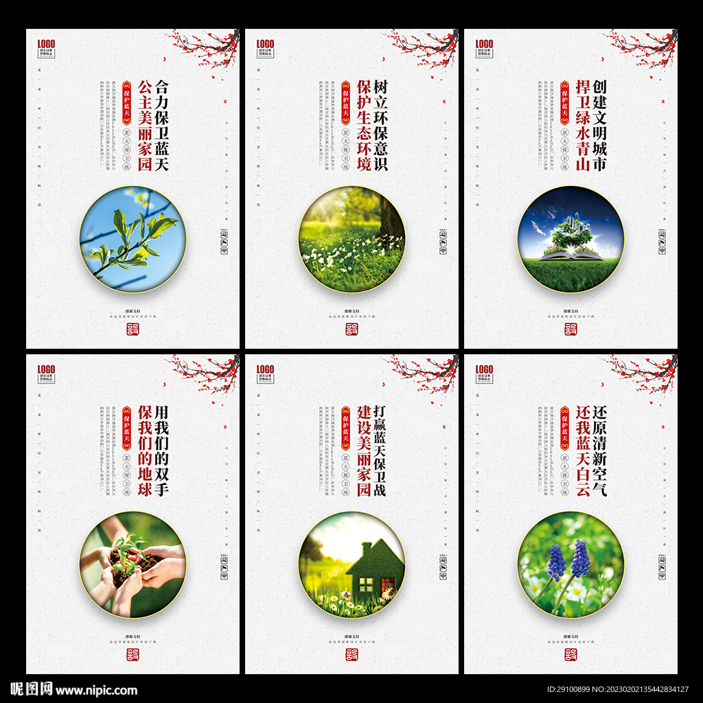 蓝天保卫战