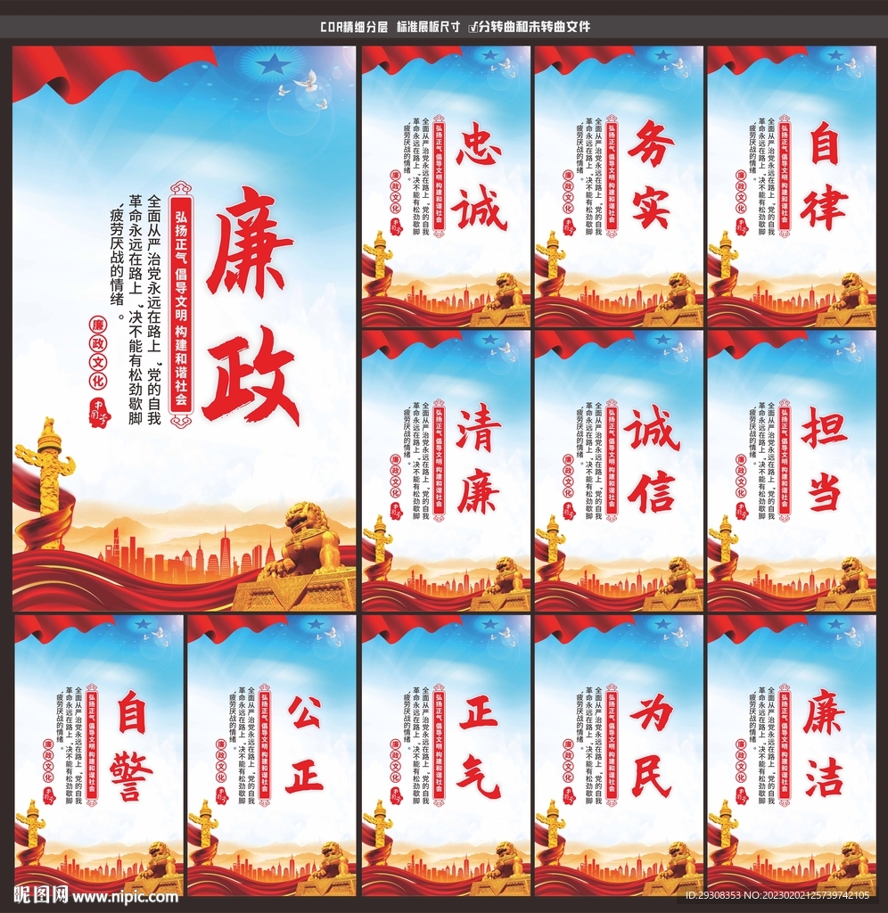 廉政标语