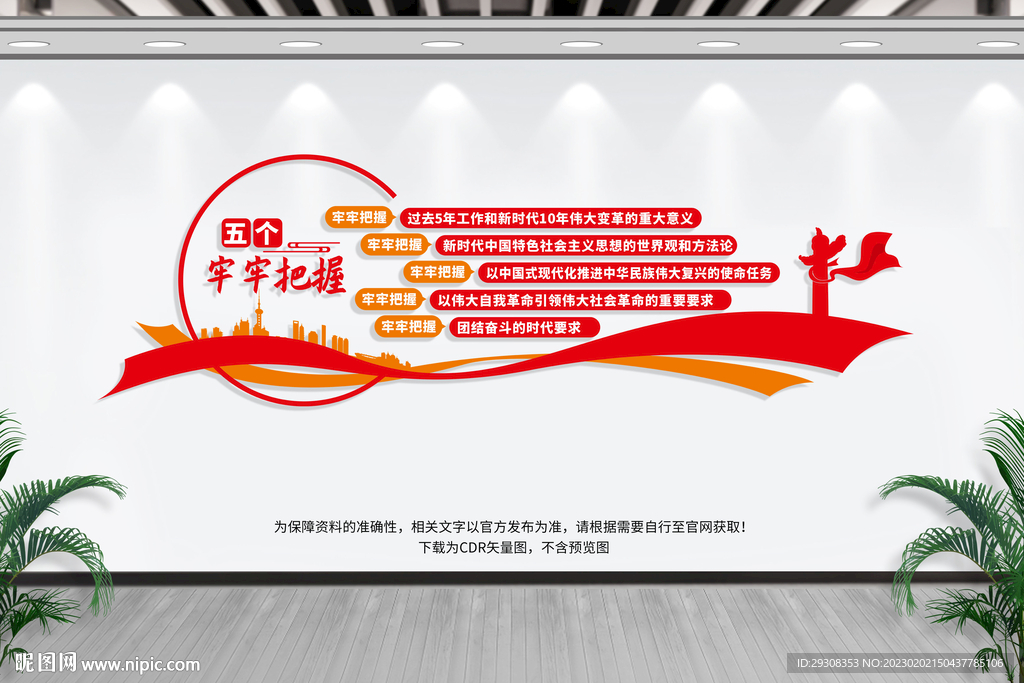 五个牢牢把握