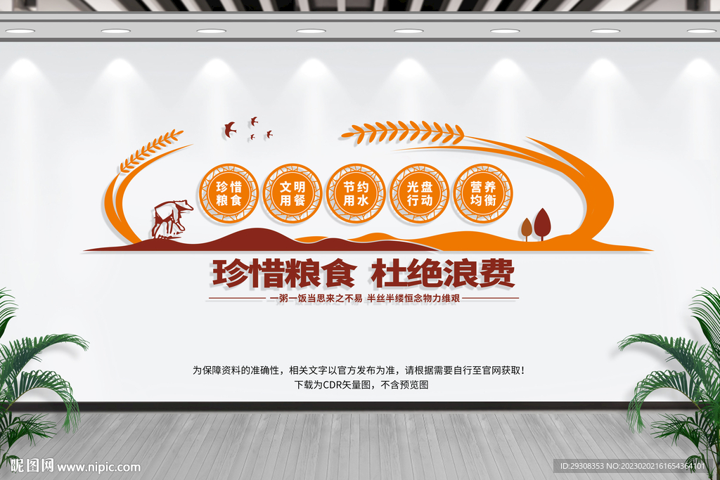 食堂文化墙