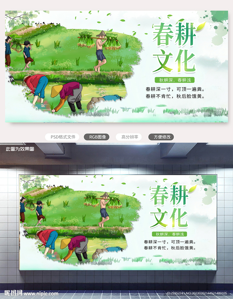 春耕文化
