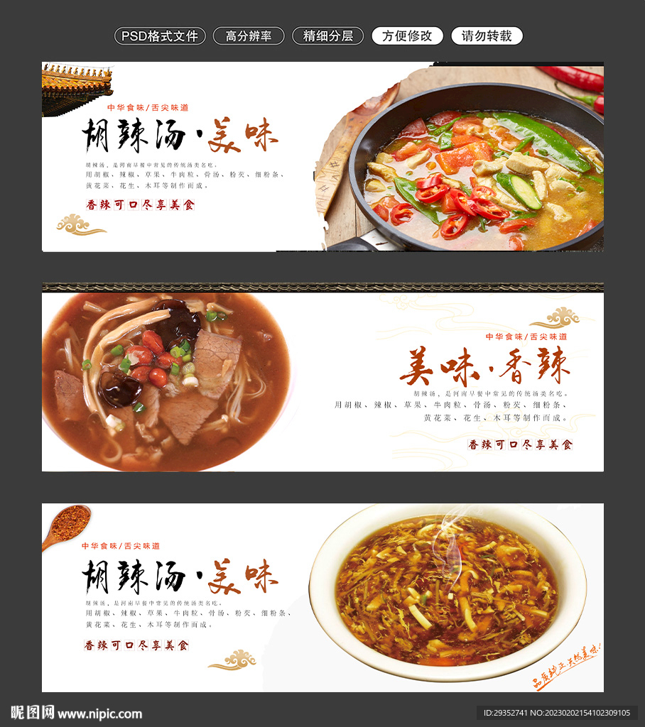 胡辣汤