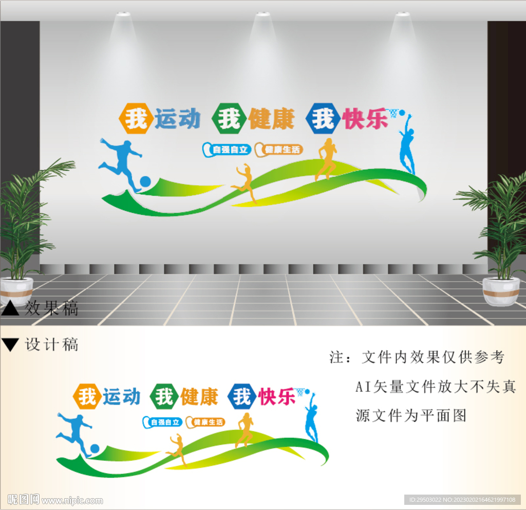 运动文化墙