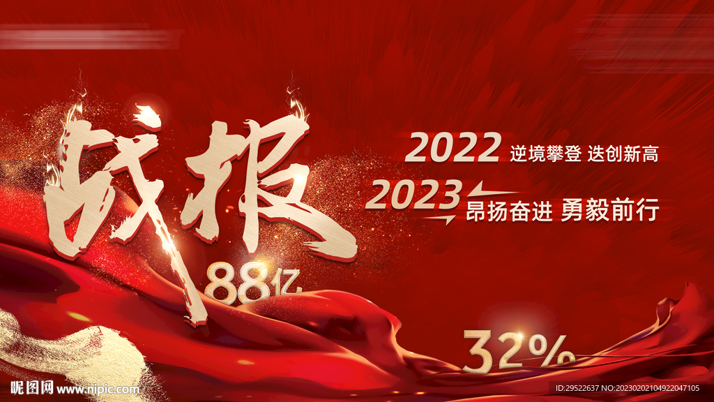 战报主视觉