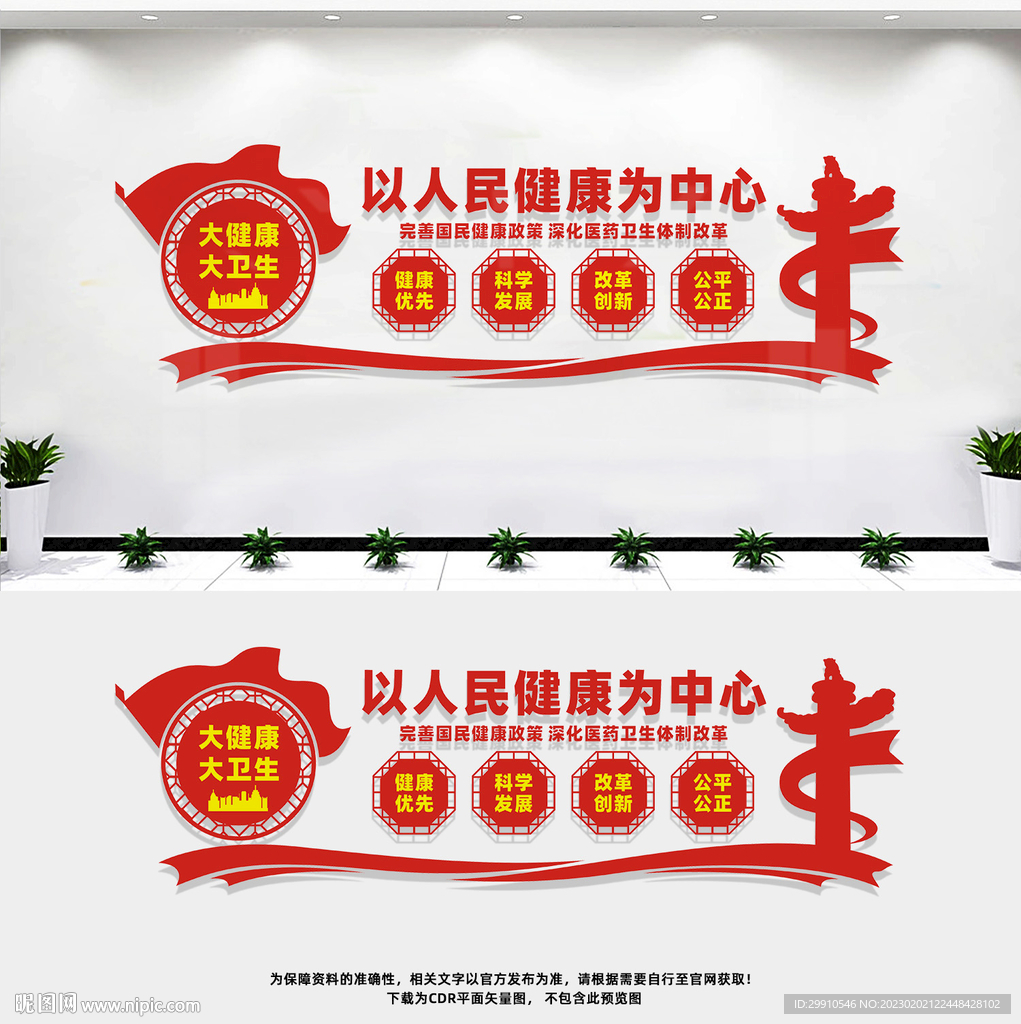 以人民健康为中心