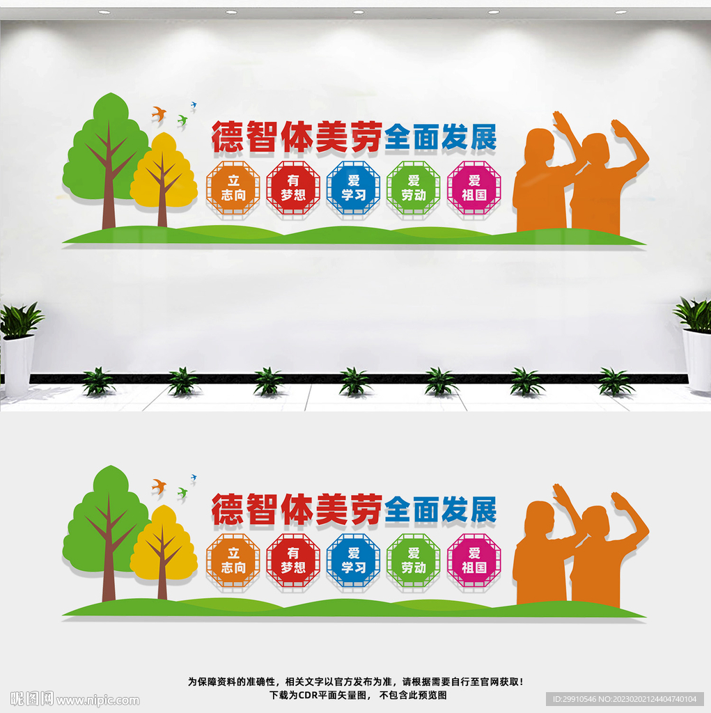 五育并举