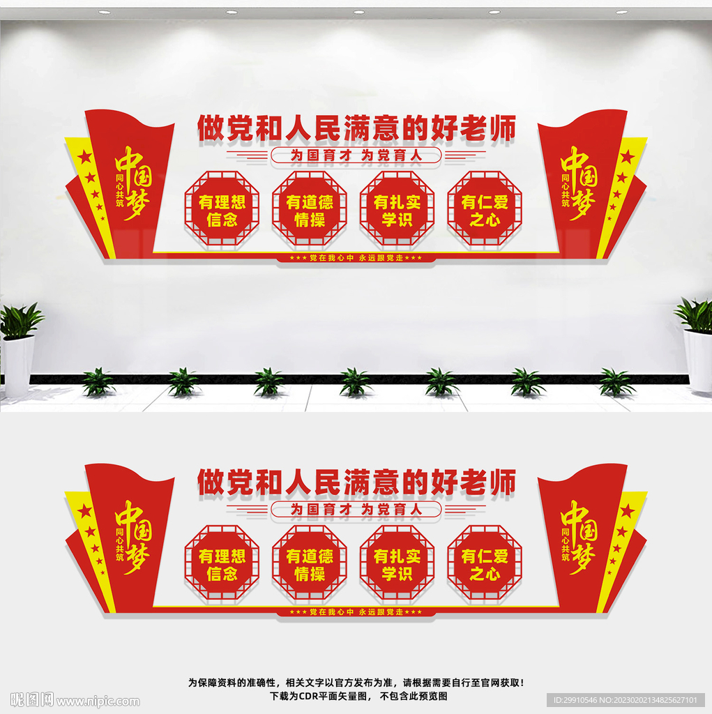 教师办公室文化墙