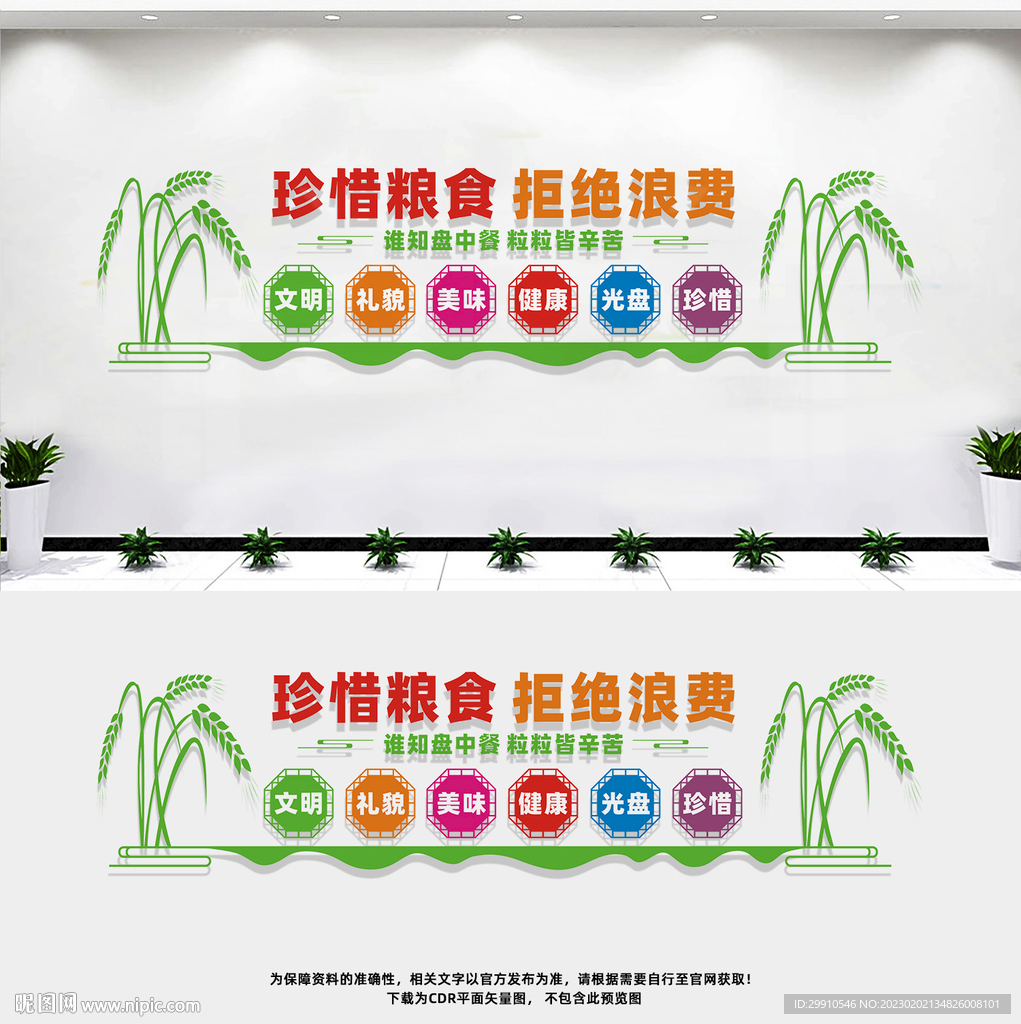食堂文化墙