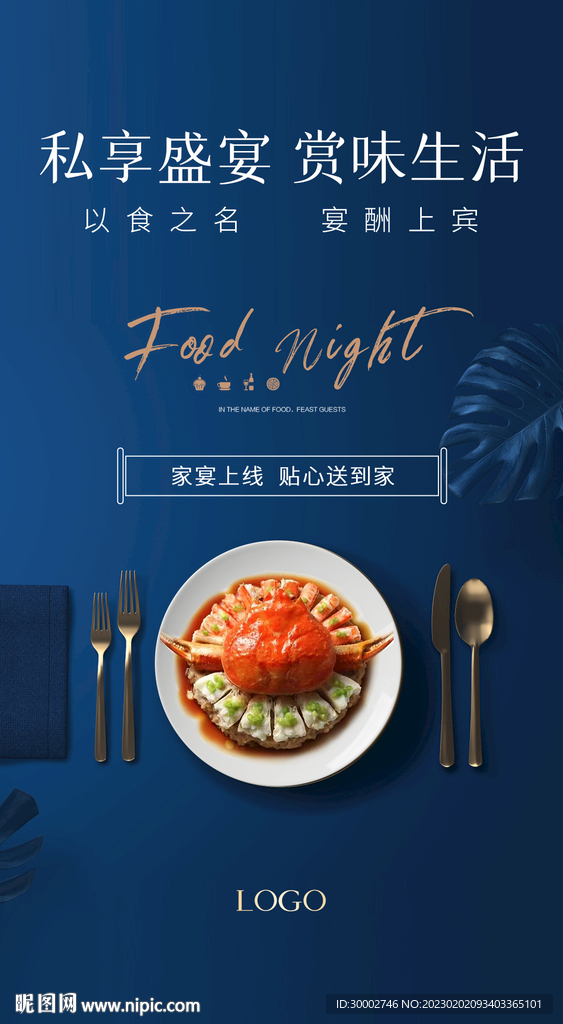 私厨到家上门预定高级海报
