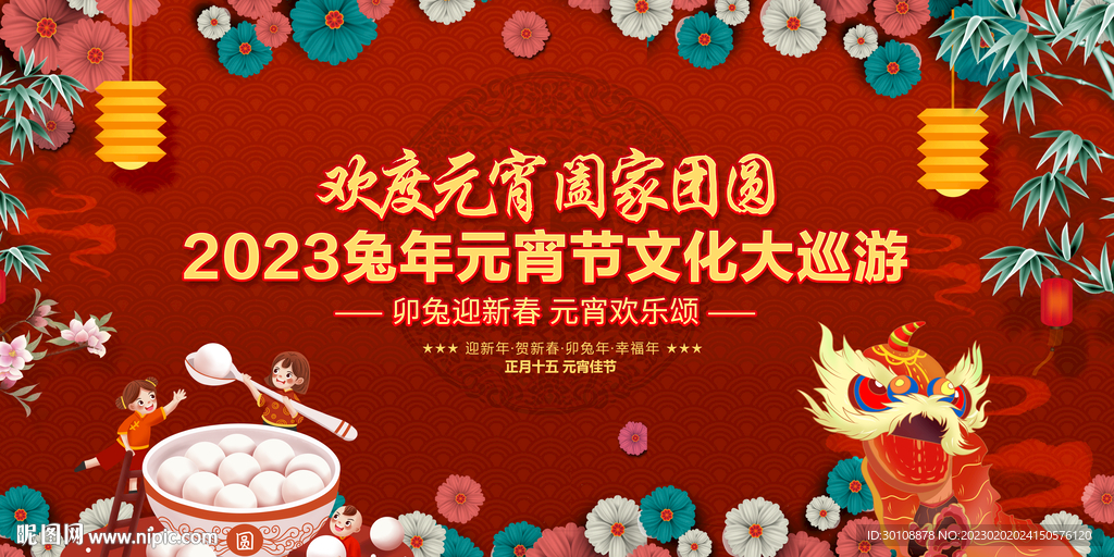 元宵节晚会舞台背景