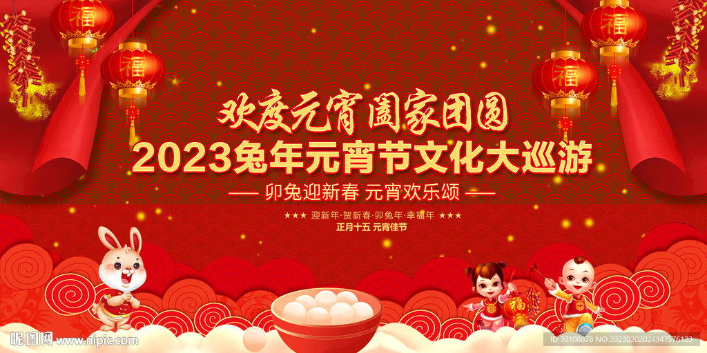 闹元宵舞台背景