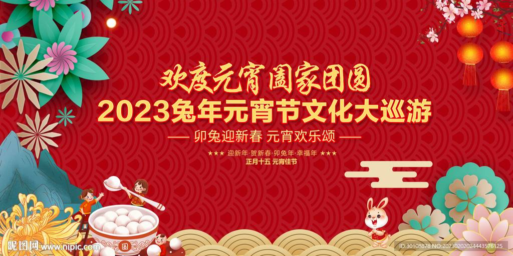 2023元宵晚会
