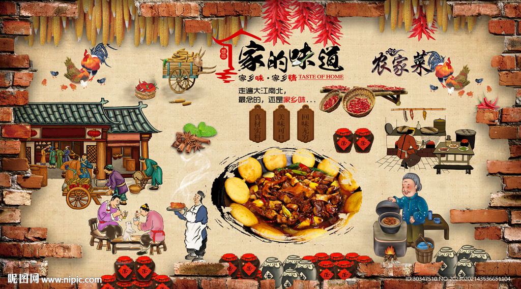 铁锅炖农家菜背景墙