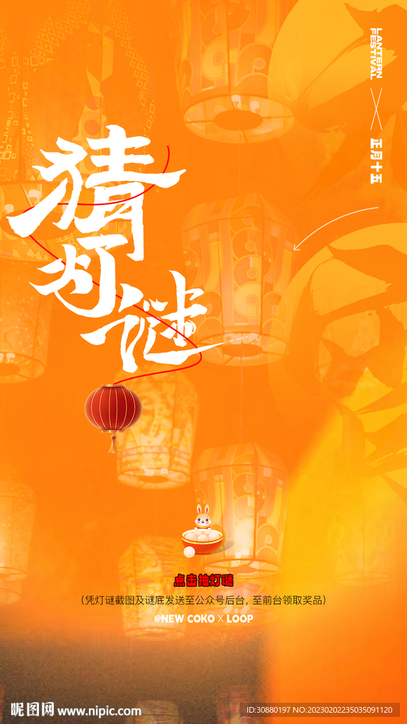 元宵节海报