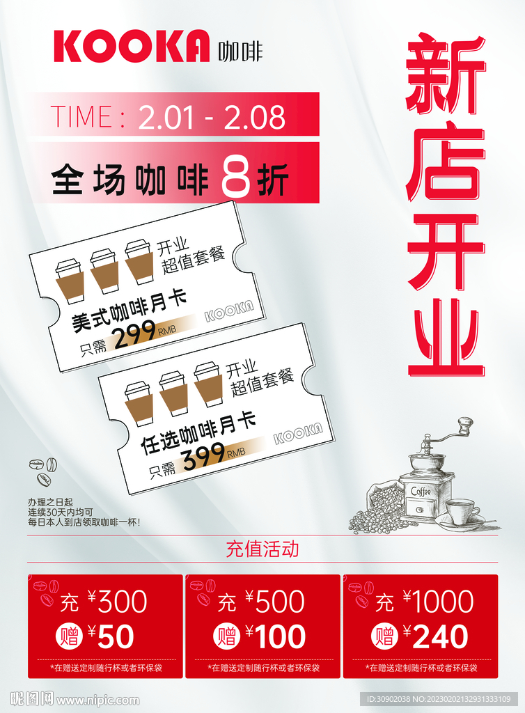 咖啡开业促销活动海报