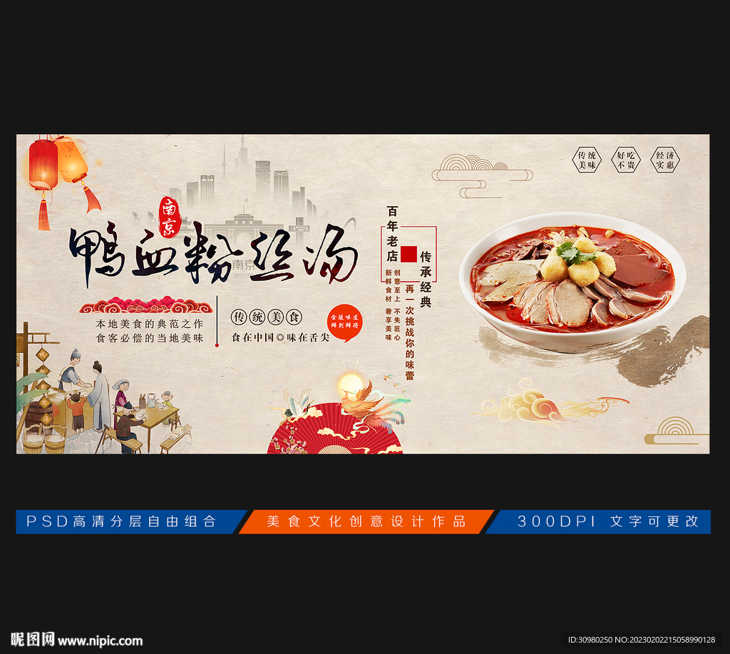 鸭血粉丝汤