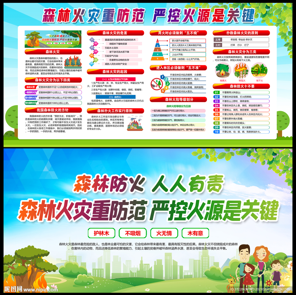 森林防火