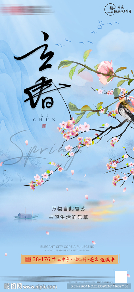 地产立春中式节气单图