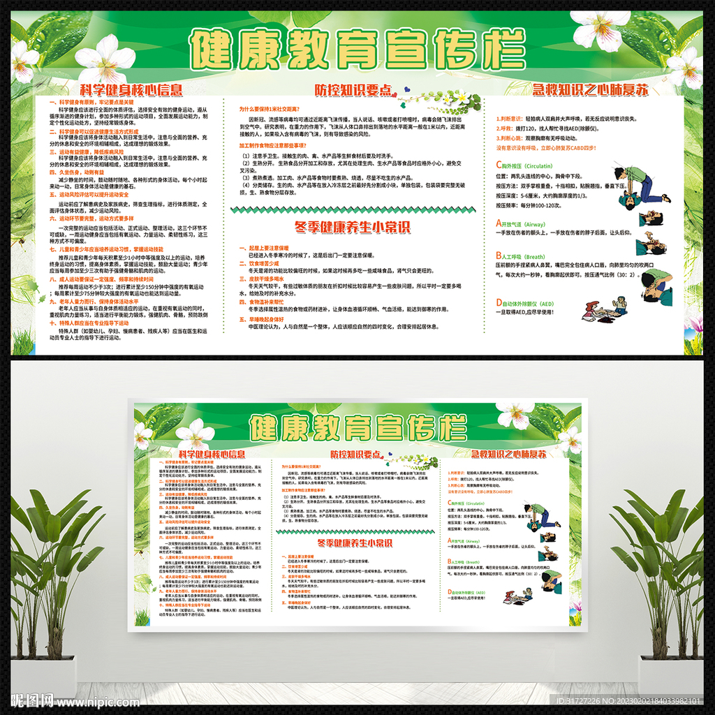 健康教育宣传栏