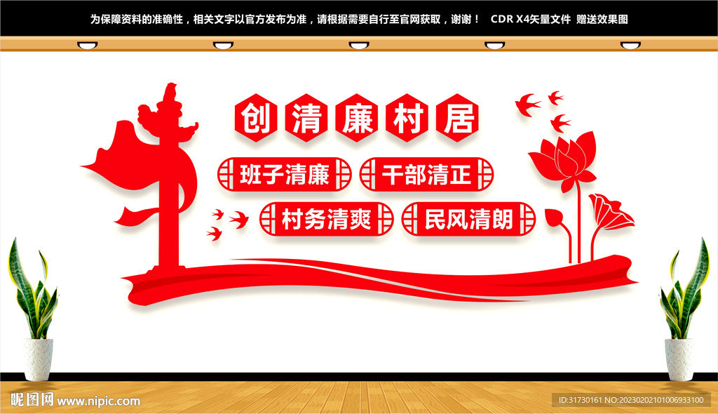 清廉村居文化墙