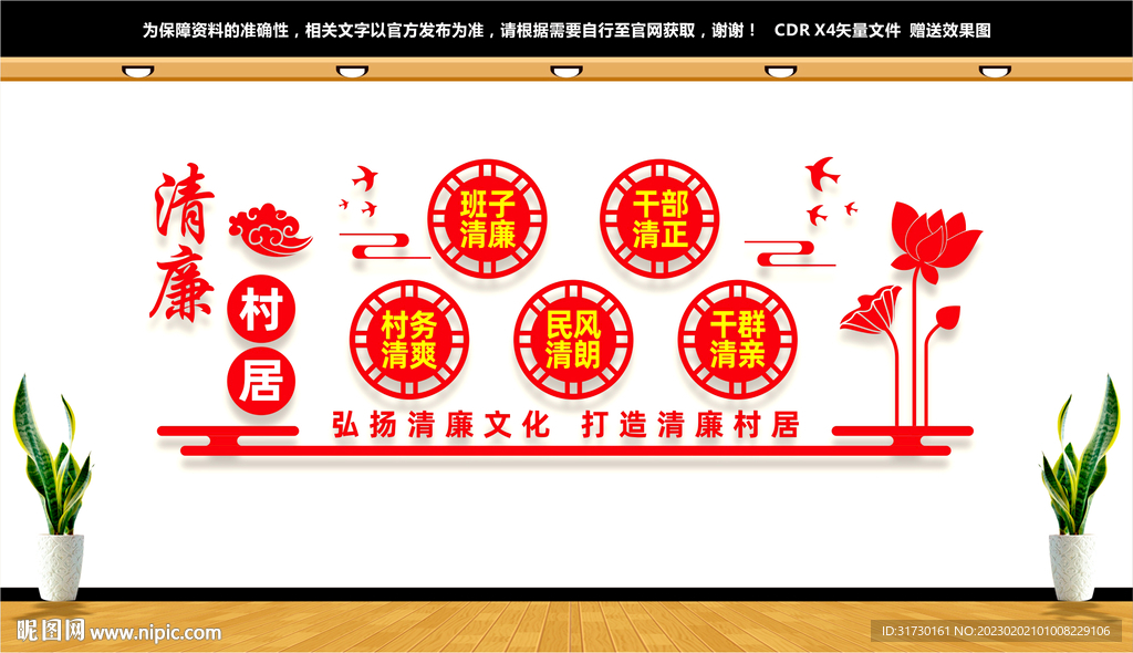 清廉村居文化墙