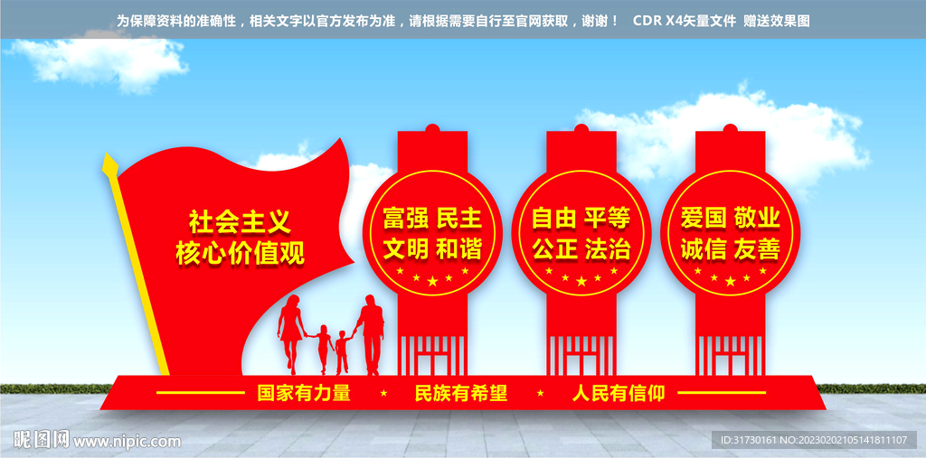 核心价值观雕塑