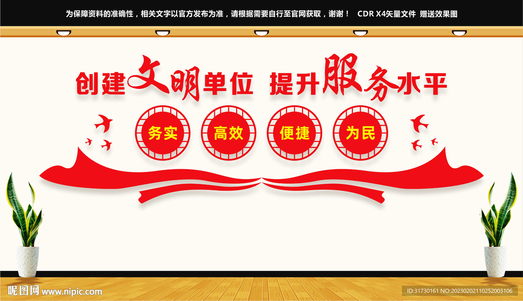 创建文明单位