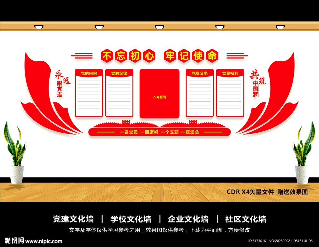 党建文化墙