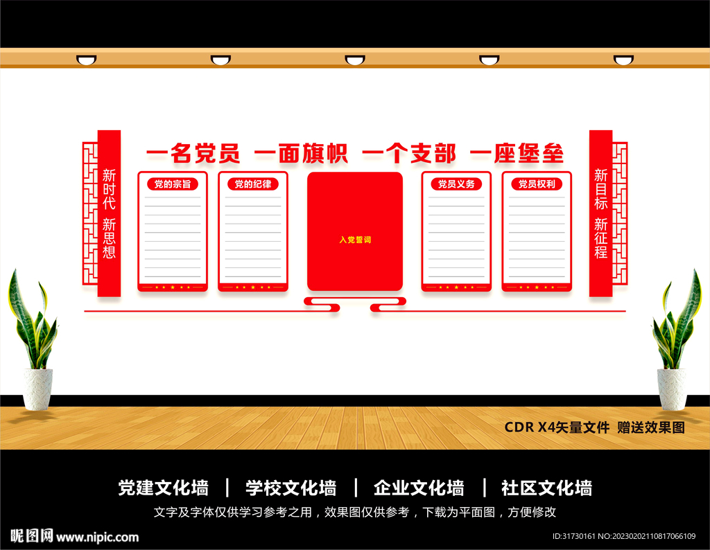 党建文化墙