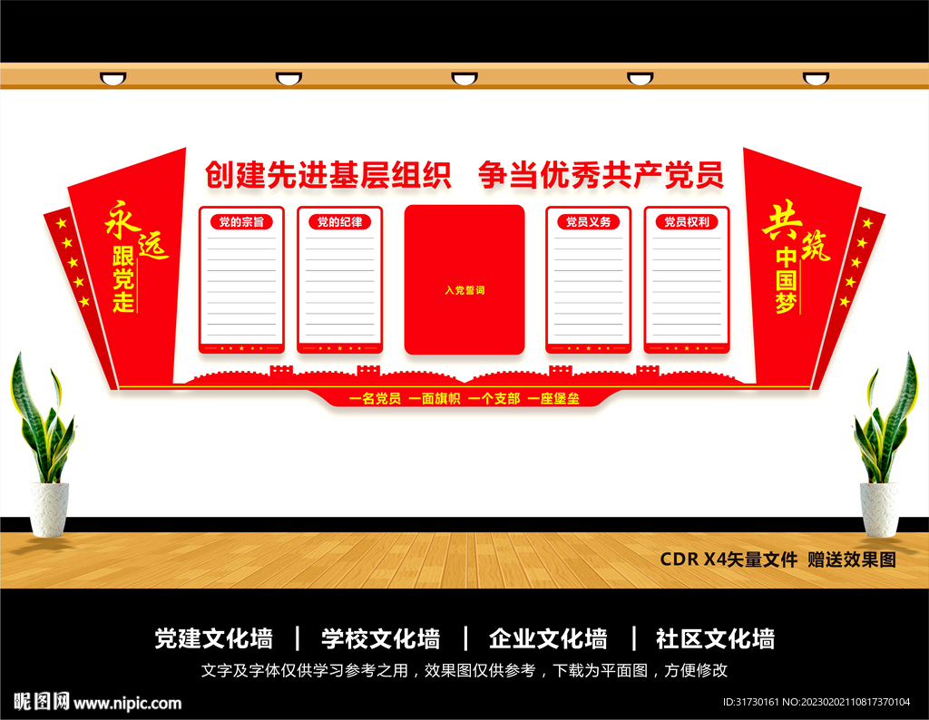 党建文化墙