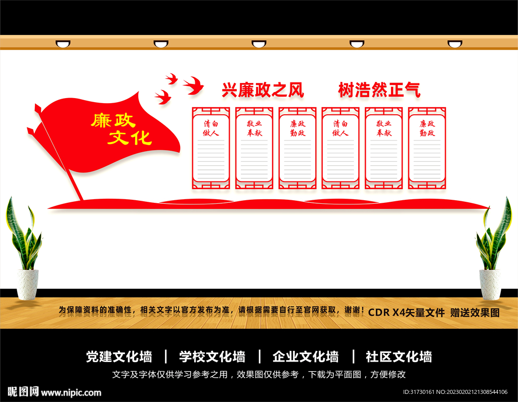 廉政文化墙