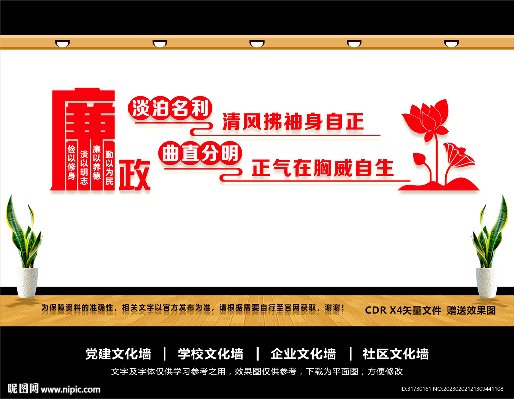廉政文化墙