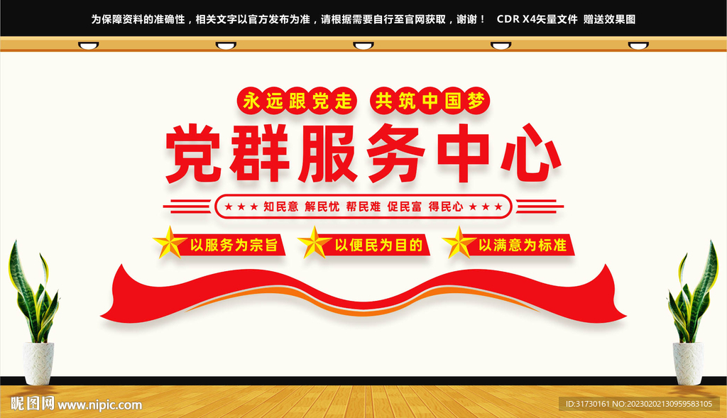 党群服务中心文化墙