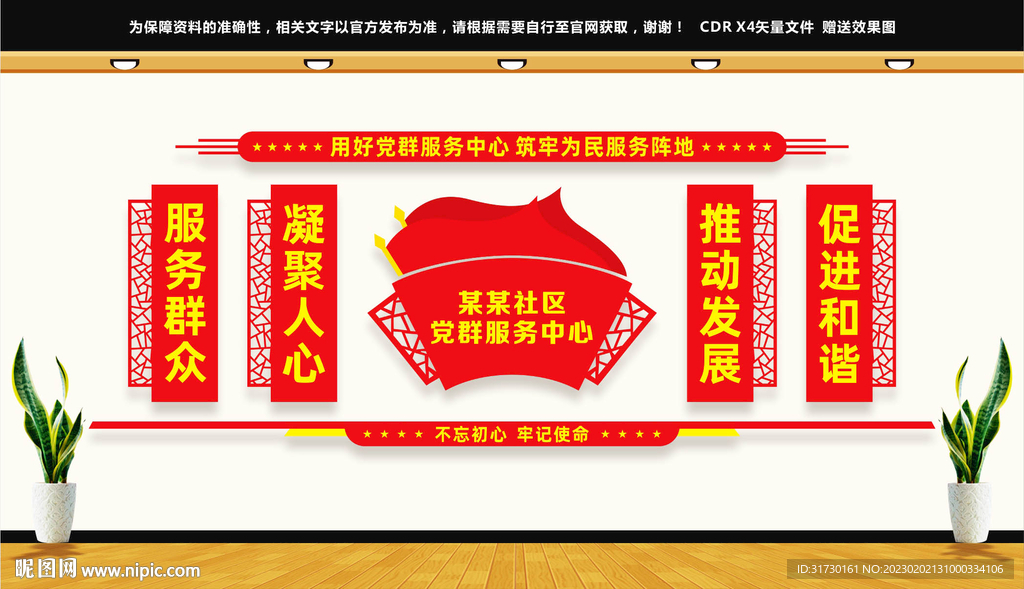党群服务中心文化墙