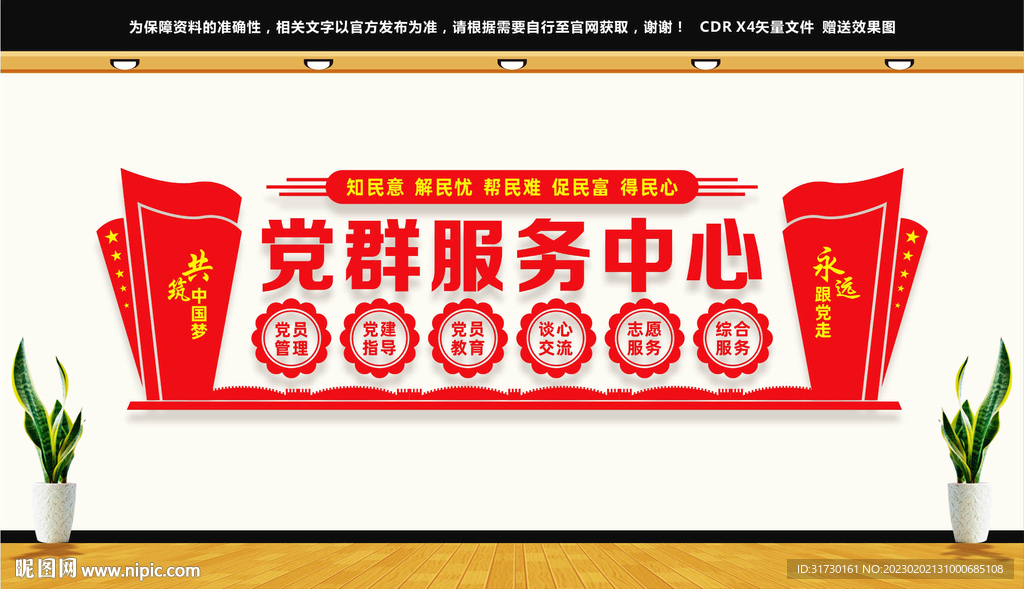 党群服务中心文化墙