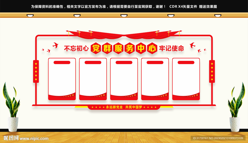 党群服务中心文化墙