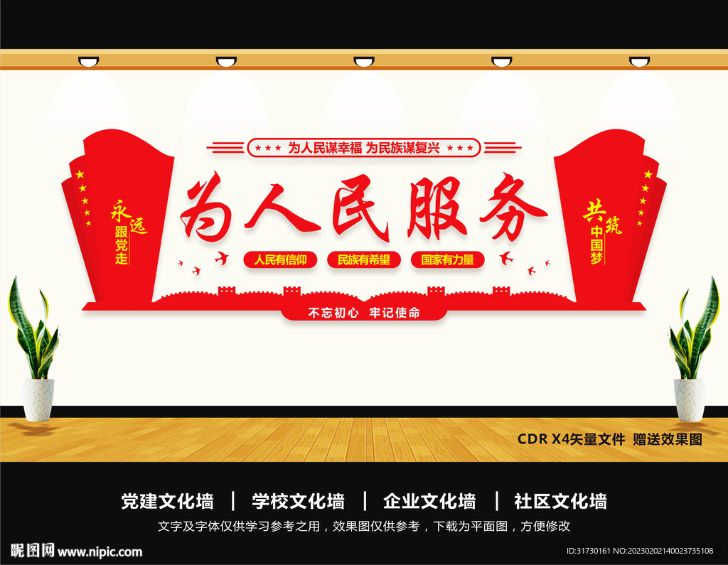 为人民服务