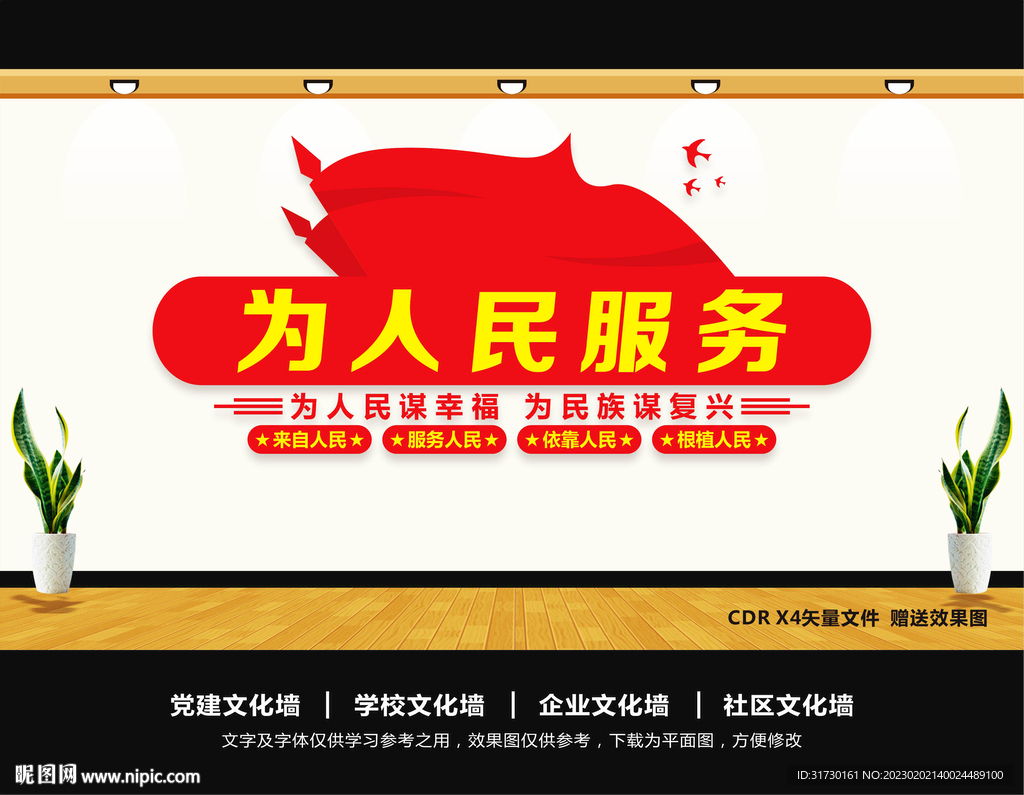 为人民服务
