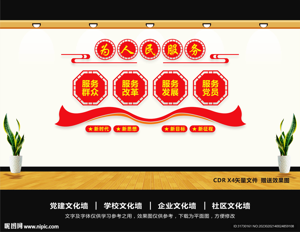 为人民服务