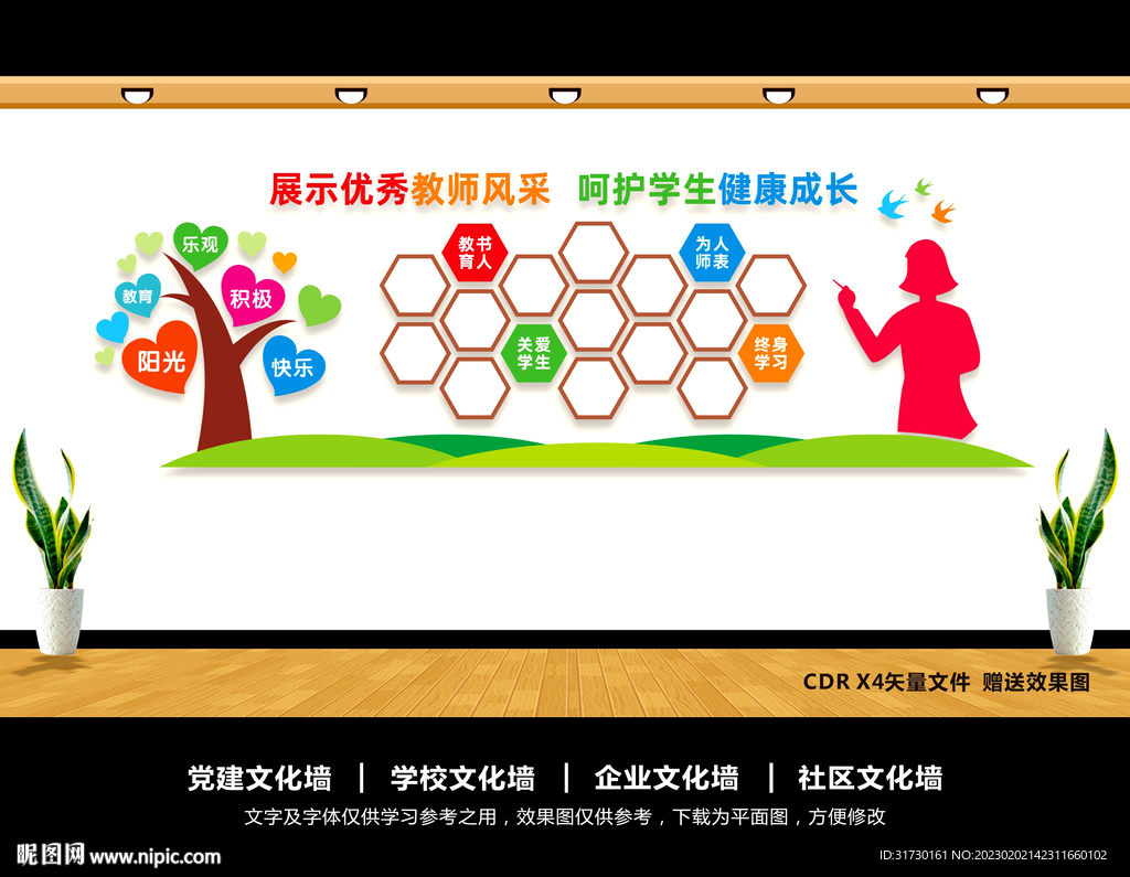 教师风采