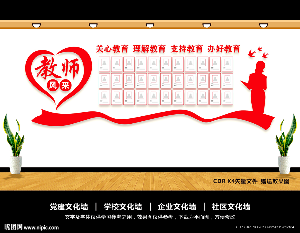 教师风采